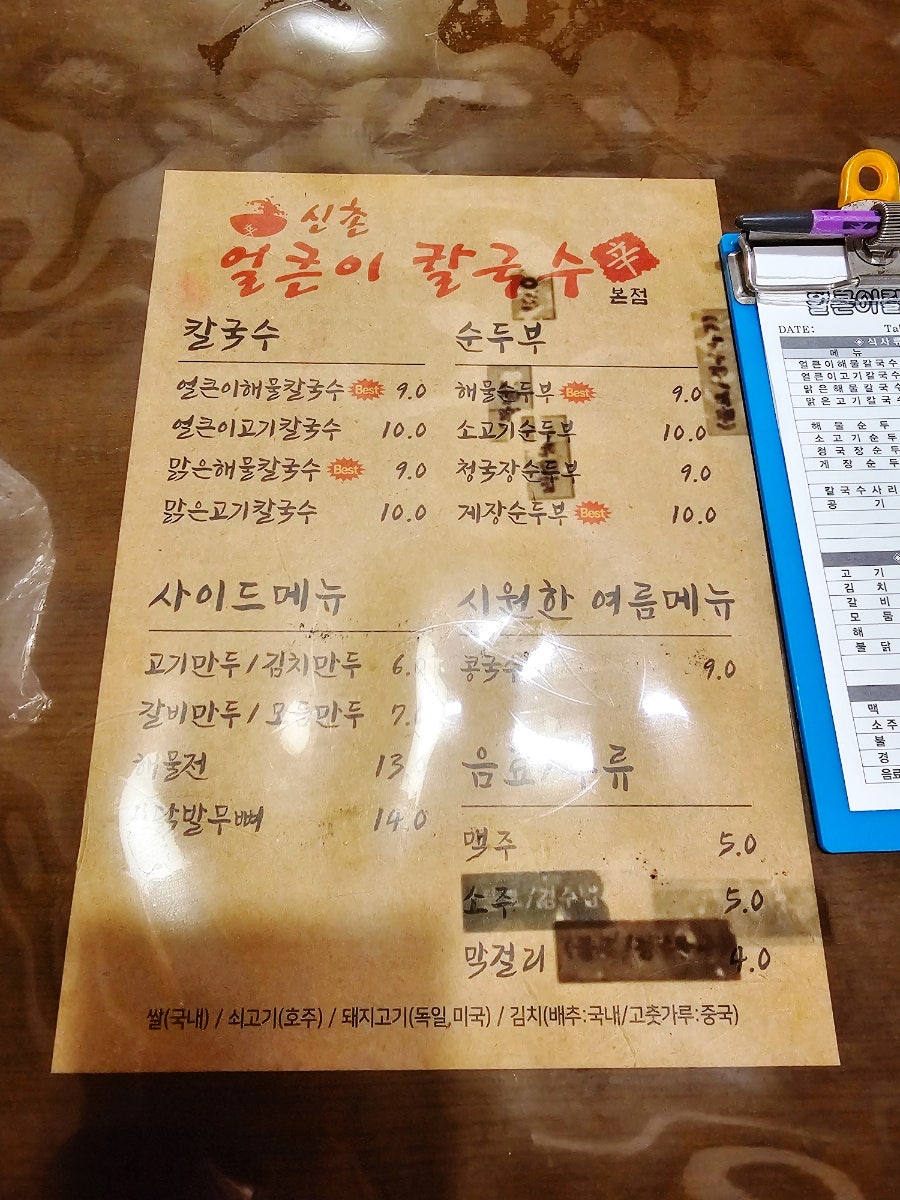 신촌얼큰이칼국수 두류점 사진 5