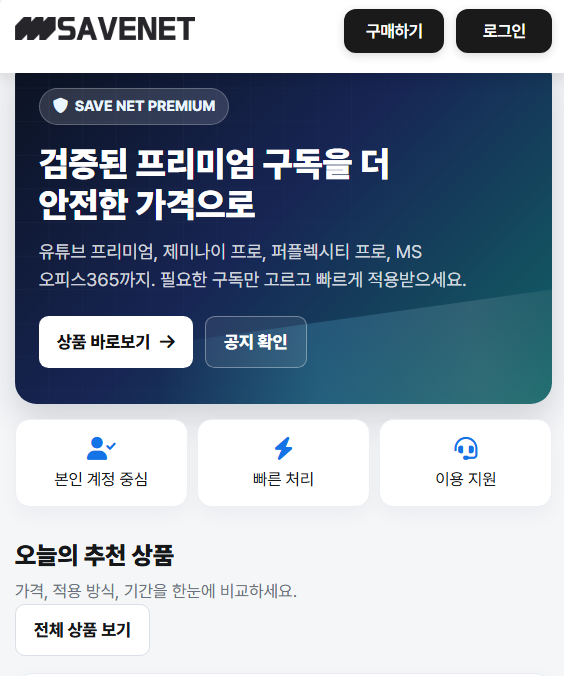 AI 구독 저렴하게! 제미나이, 세이브넷에서 해결해요.