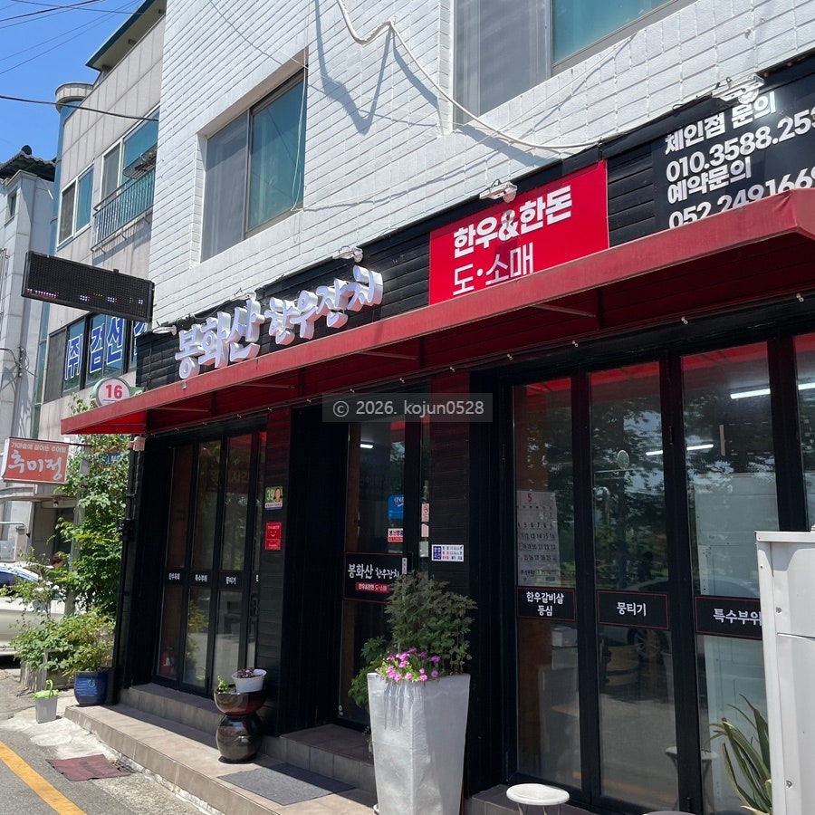 봉화산한우잔치 사진 3