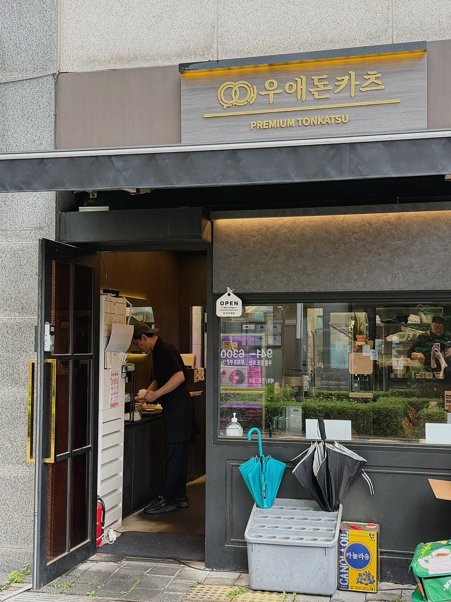 우애돈카츠 장위점 사진 2