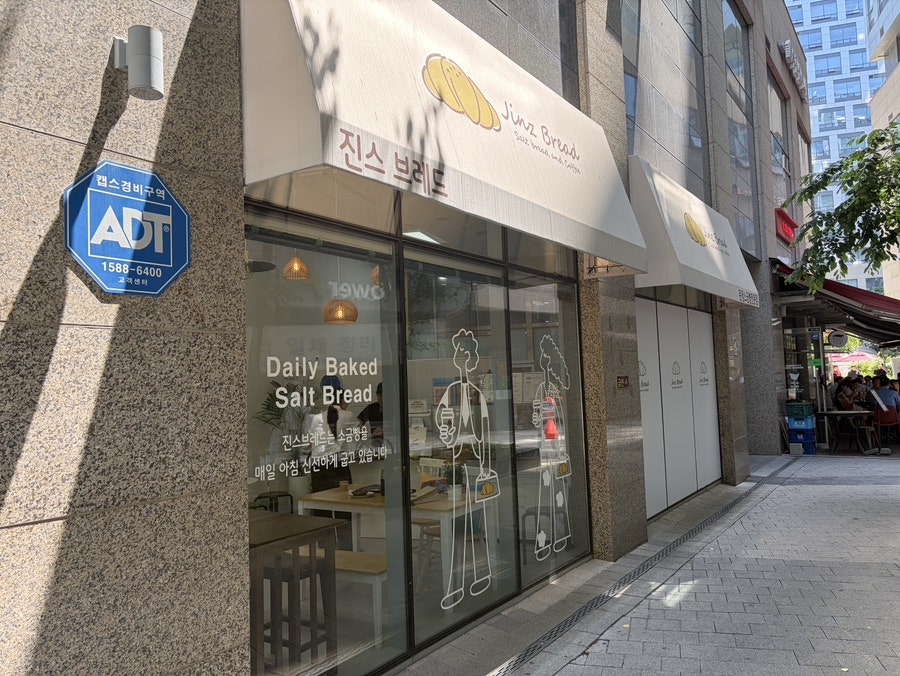 진스브레드 사진 1