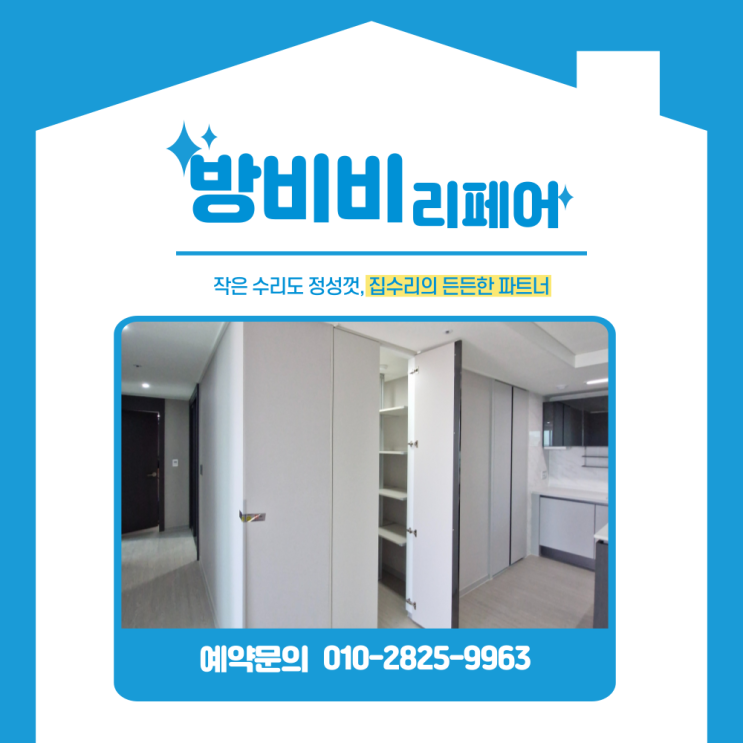  서랍 공간 문달기로 완성한 평택 펜트리 시공 지제역반도체밸리풍경채어바니티