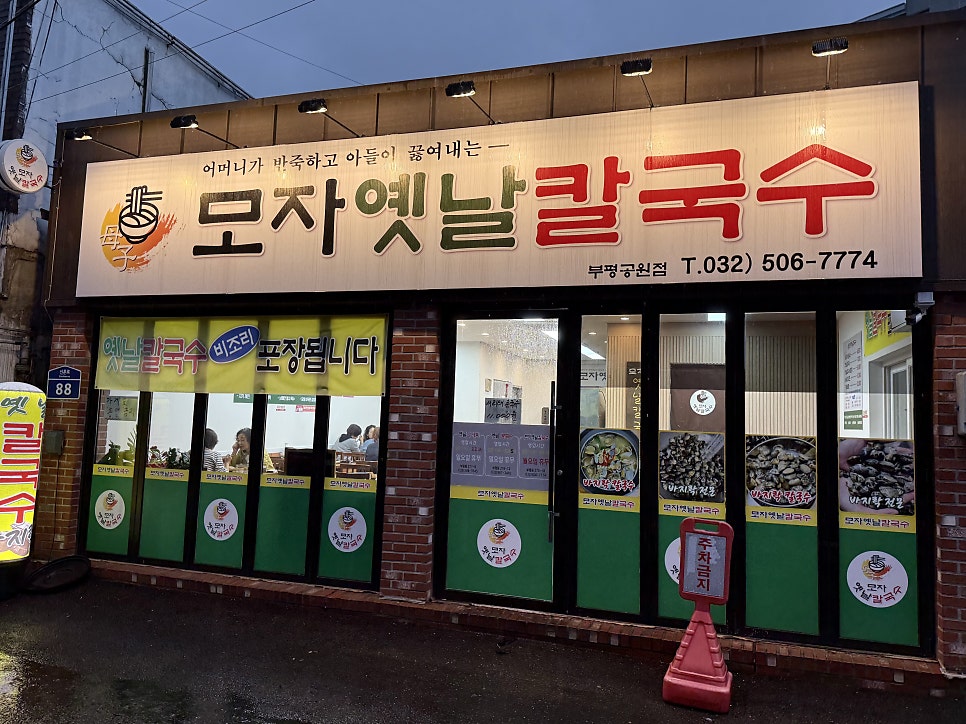 옛날수제비칼국수 사진 2