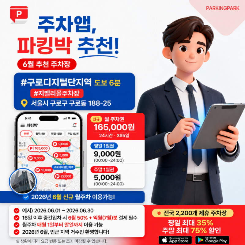구로디지털단지·가산디지털·서울대벤처타운 직장인 출퇴근 주차장! 8천원(구로지밸리 월 16....
