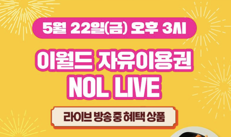 6월 이월드 입장권 56% 할인 21400원 카드 필요없는 라이브 특가