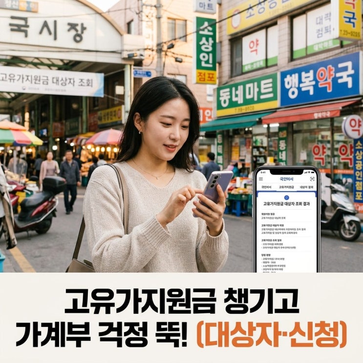  고유가지원금 신청방법 대상자 확인 사용처