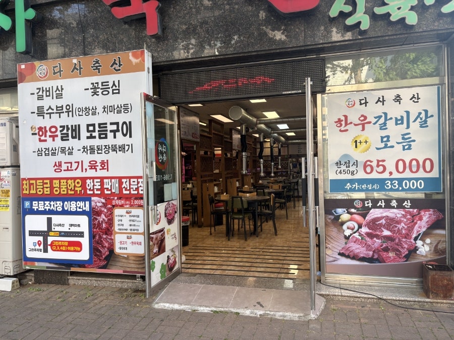 다사축산 사진 4
