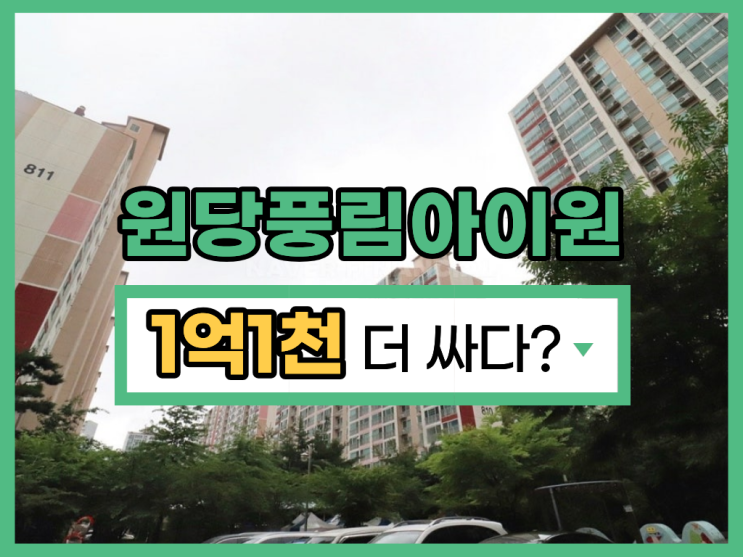  인천서구아파트경매 원당풍림아이원 도전할만한가