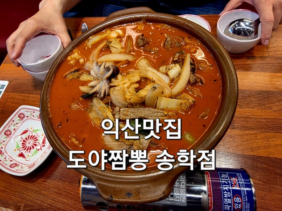도야짬뽕 송학점 사진 1