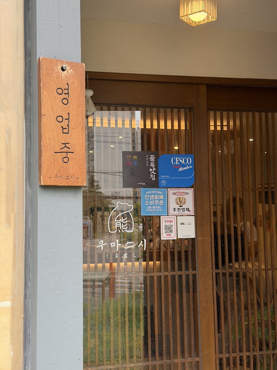 쿠마스시 사진 4