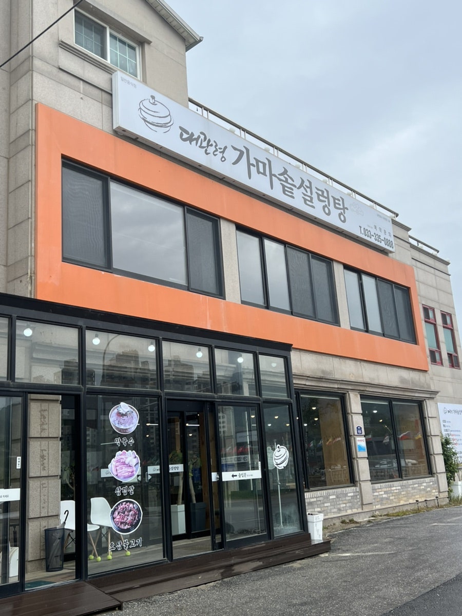 대관령가마솥설렁탕 사진
