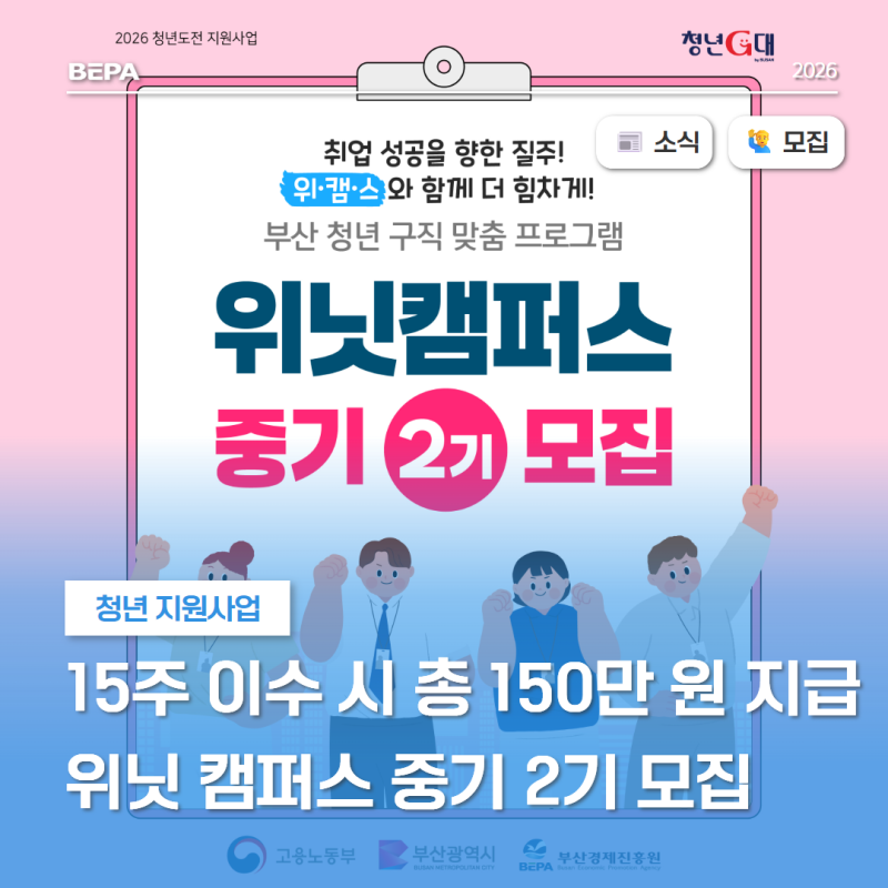 [청년도전지원사업] 부산 청년 위닛캠퍼스 중기 2기 모집