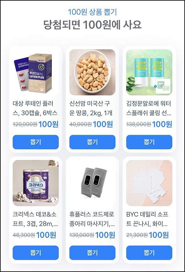  토스 100원 상품뽑기( 종아리마사지기 등)즉당_05.21