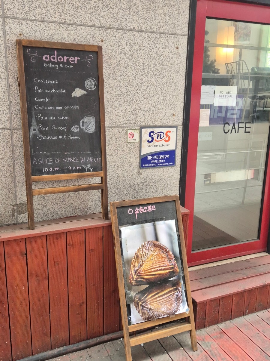 아도레 크로와상 사진 2