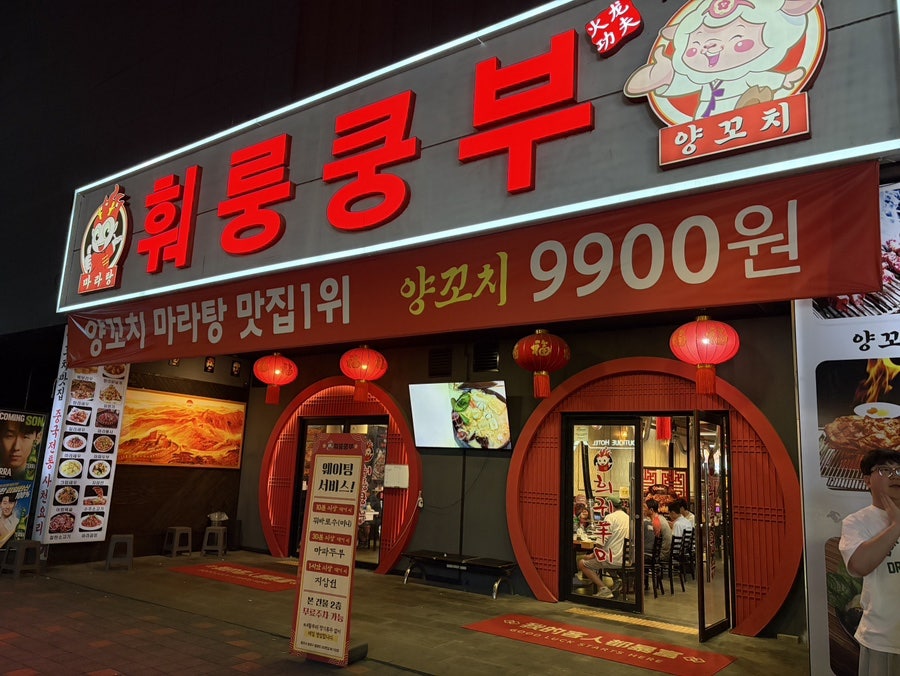 훠룽쿵부 율량본점 사진 4