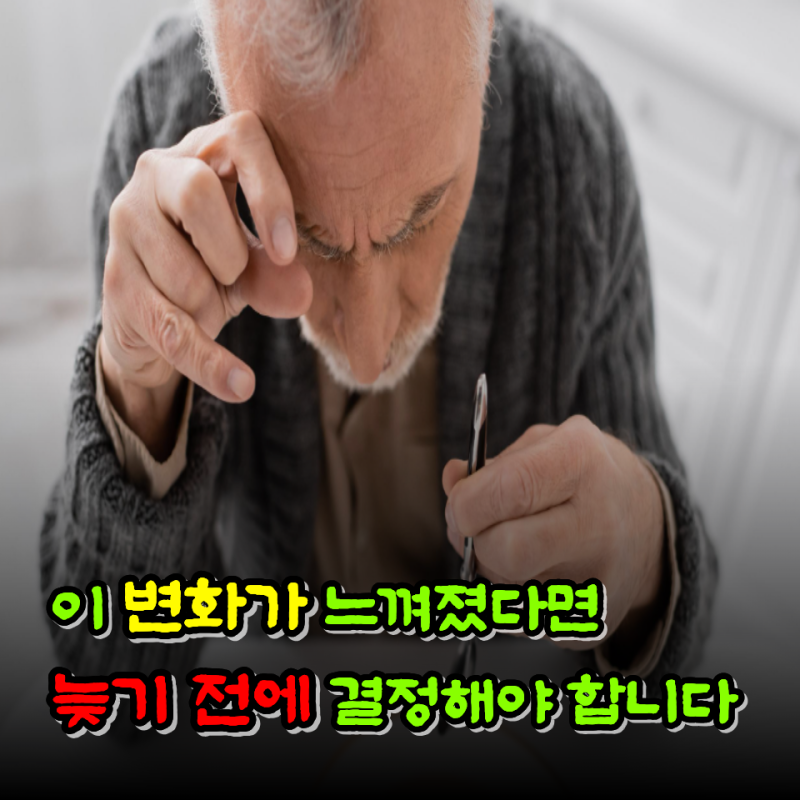 "삶의 질이 달라지는 순간" 파킨슨병 이 증상 오면 수술 고려해야 합니다