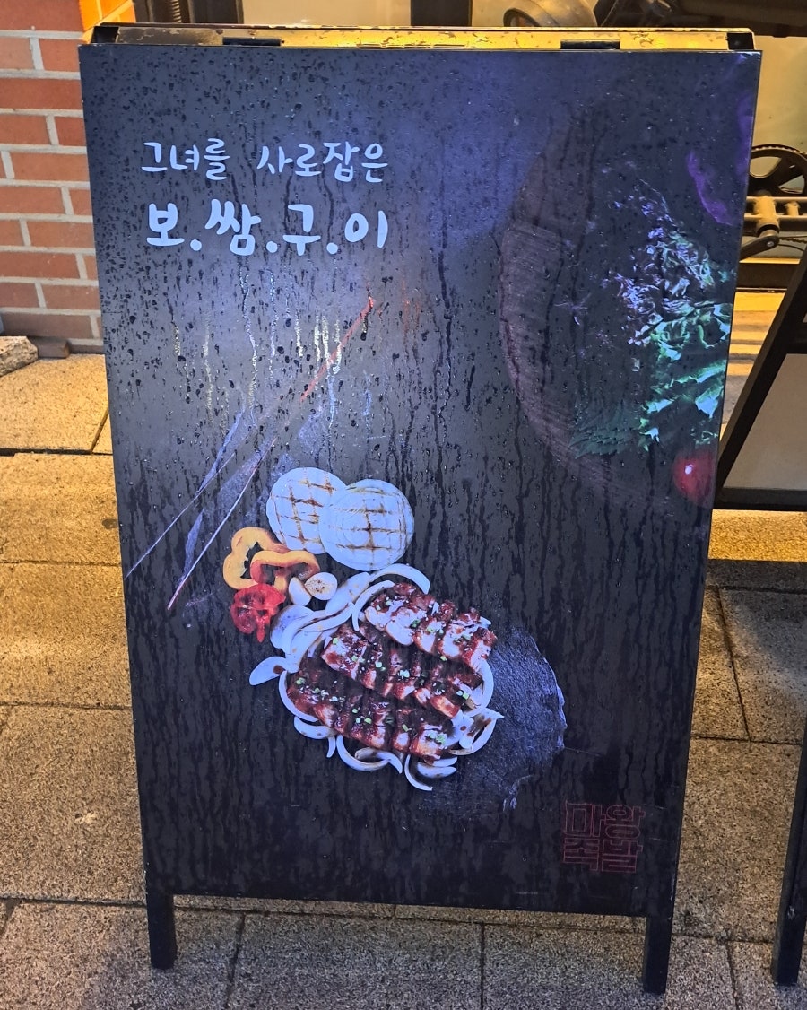 마왕족발 위례신도시점 사진 4