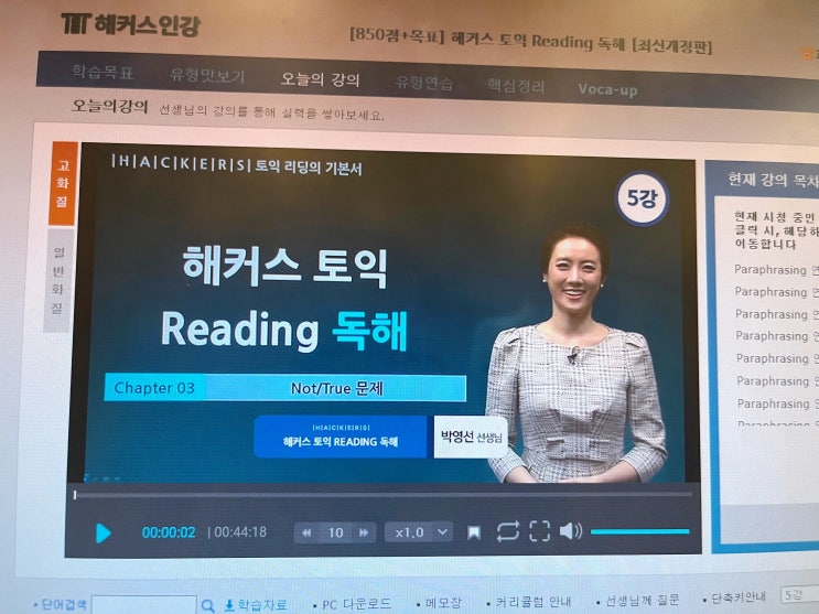  토익 950점 수준 고득점 달성한 한달 공부법 (준비 기간 및 인강 추천, 실전 1000제 교재 후기)