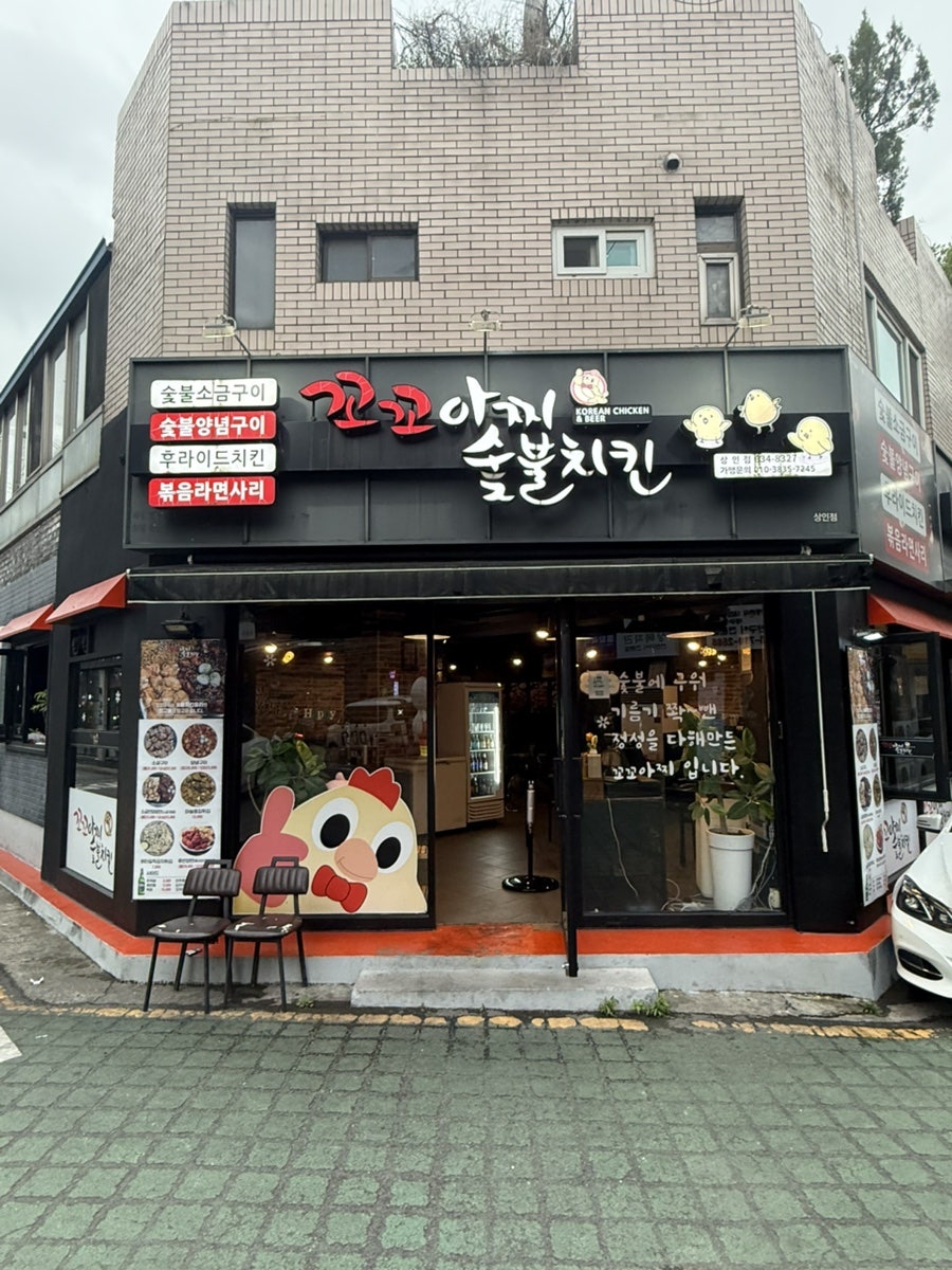 Kkokkoajjisutbulchikin Sanginjeom photo 2