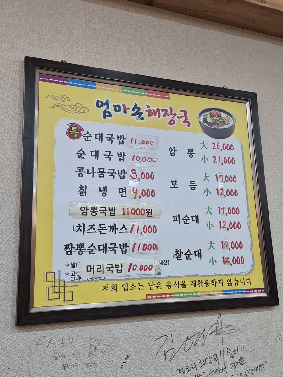 엄마손해장국 사진 5