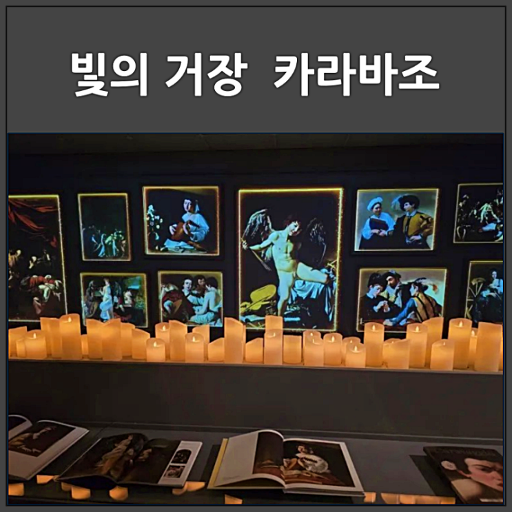  카라바조의 작품과 명언