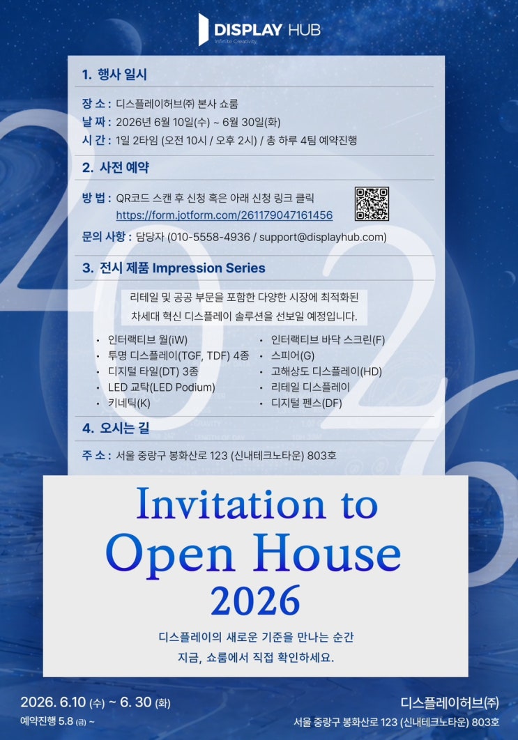  차세대 디스플레이의 미래를 만나다, '디스플레이허브 2026 오픈하우스' 개최 (사전예약 필수)