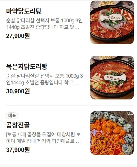 청춘곱도리탕 사진 3