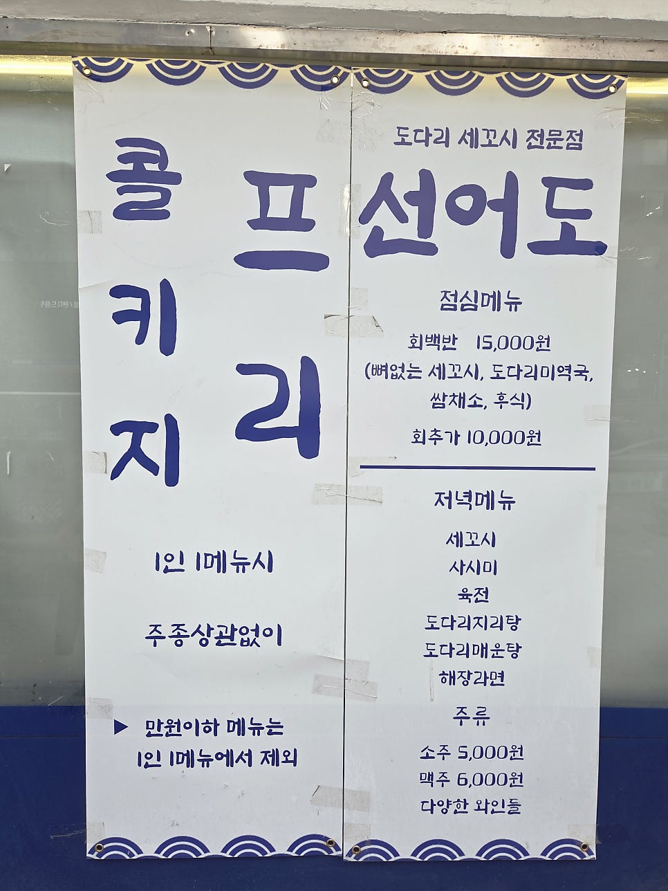 선어도 충정로점 사진 4