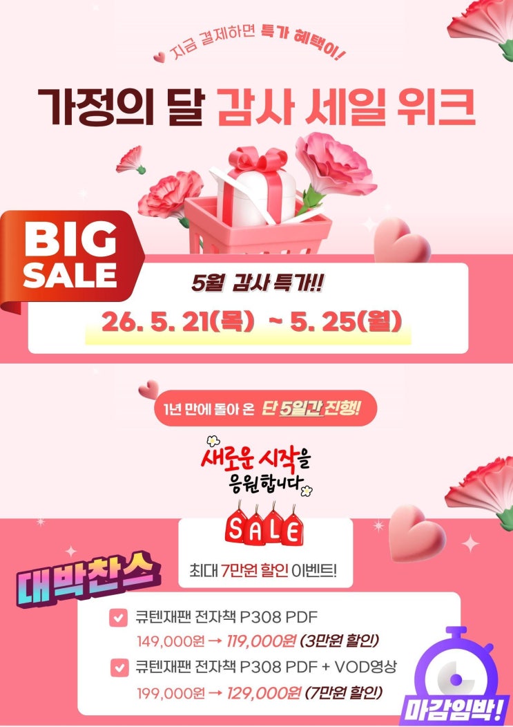  [큐텐재팬] 전자책+온라인 교육 세일 진행!