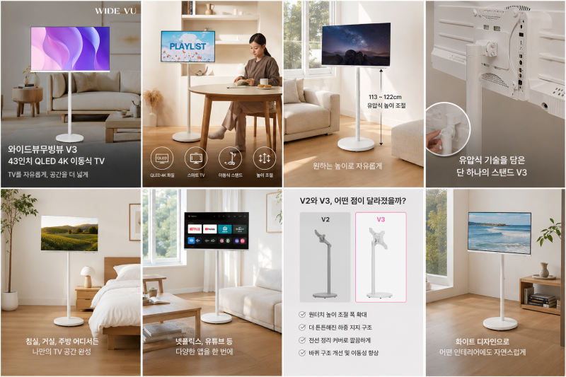 삼탠바이미 대안 찾는다면? 와이드뷰무빙뷰 43인치 QLED 4K 이동식 TV 정리
