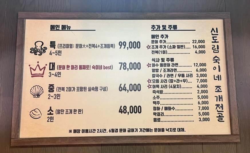 숙이네조개전골 신도림점 사진 4