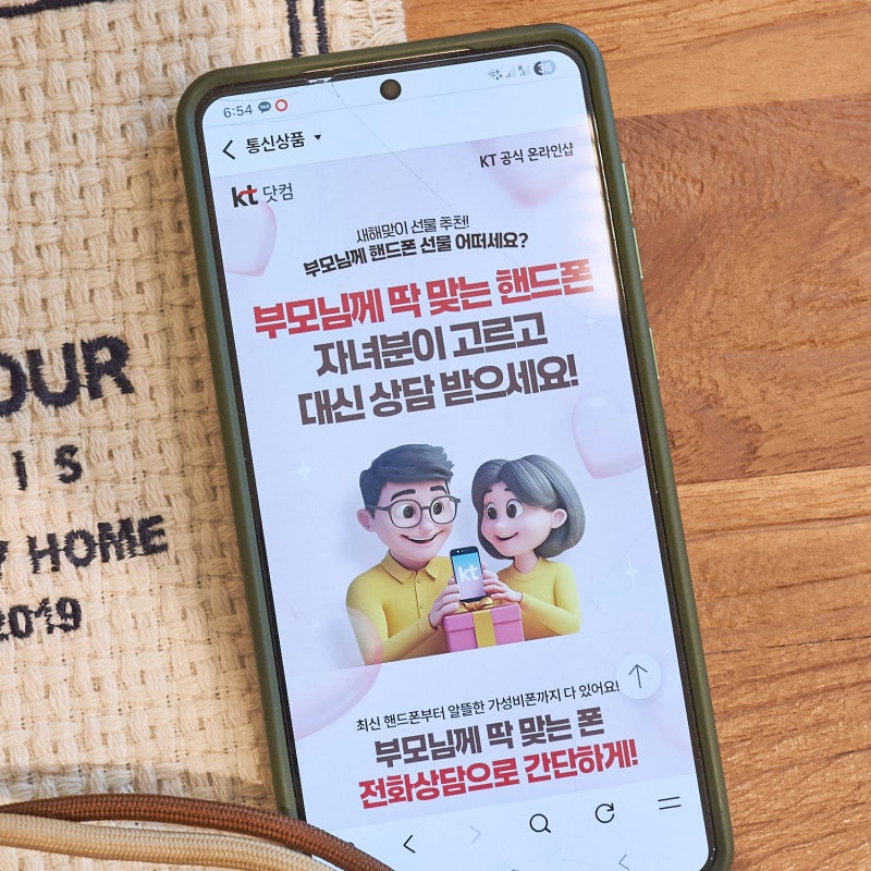 부모님폰 효도폰 추천 KT 클래식 폴더폰 KT닷컴 컨시어지 서비스로 쉽게