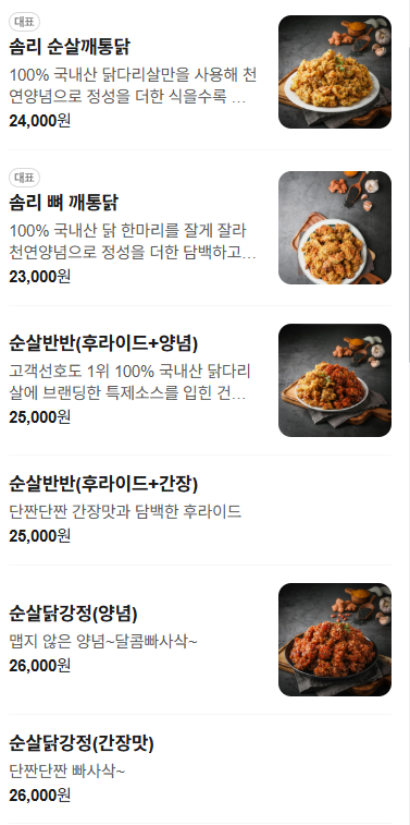 솜리치킨 대전점 사진 3