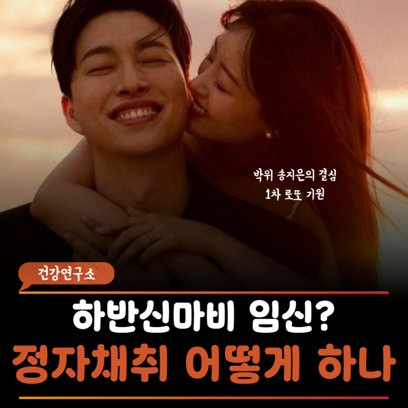 "2세 준비할 결심" 박위 송지은 시험관 도전! 정자채취는 어떻게?