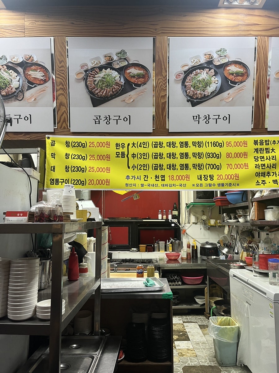 부추곱창 사진 4