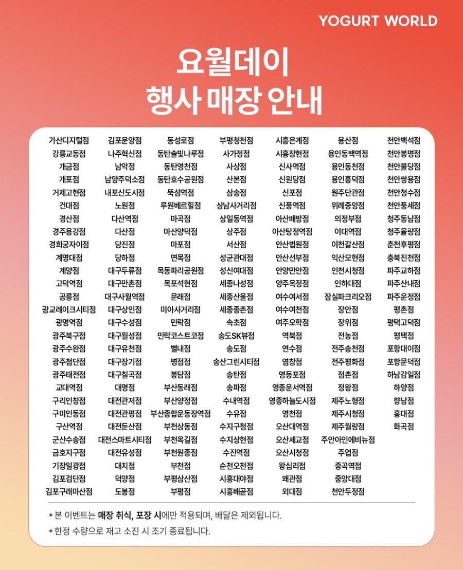 요거트월드 세종산울점 사진 4