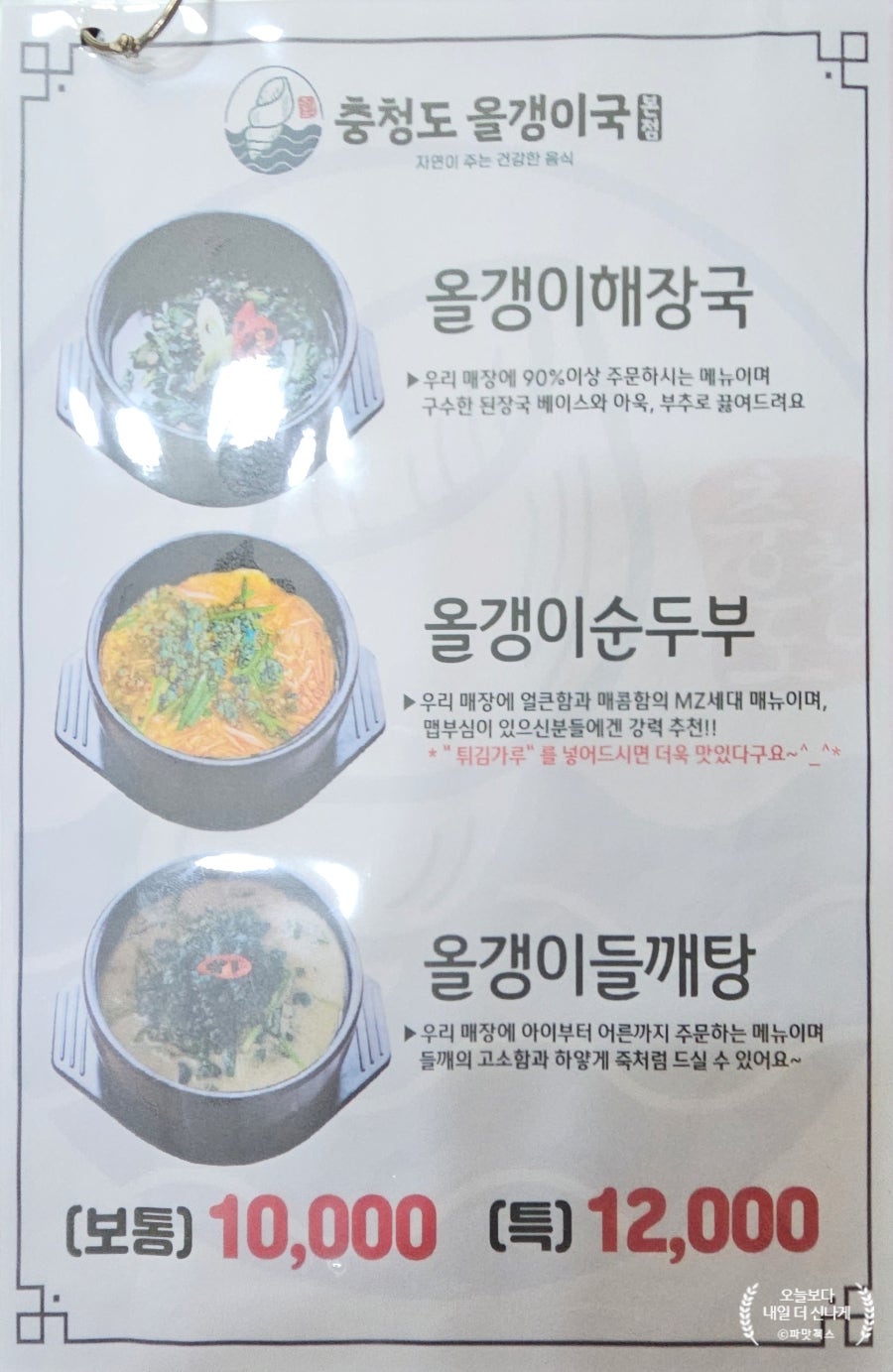충청도올갱이국 본점 사진 4