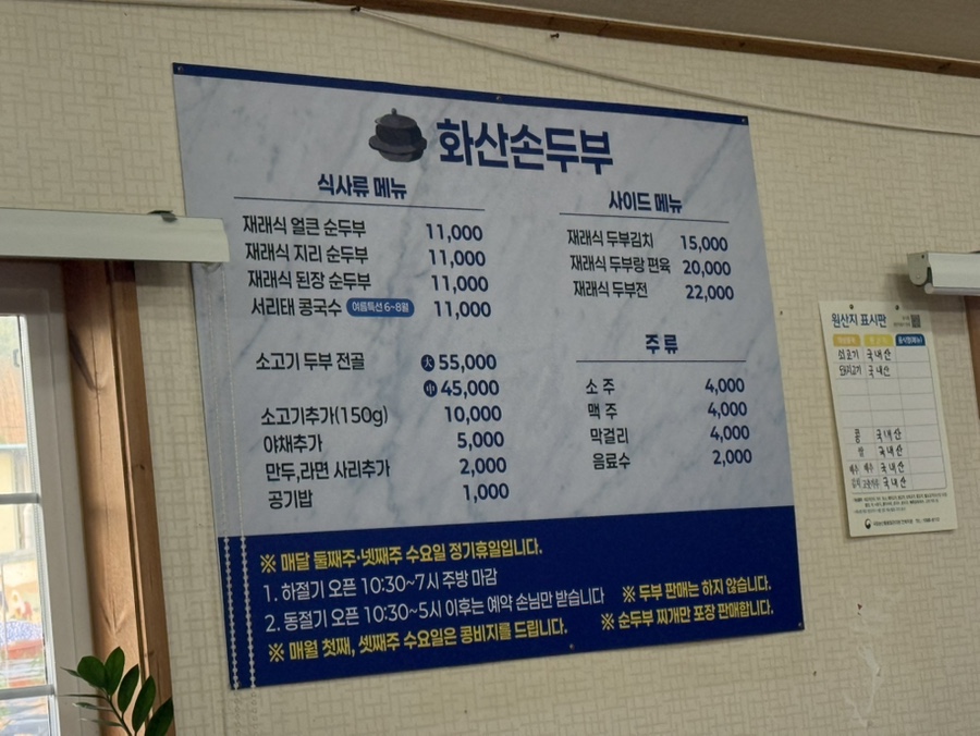 화산손두부 사진 6