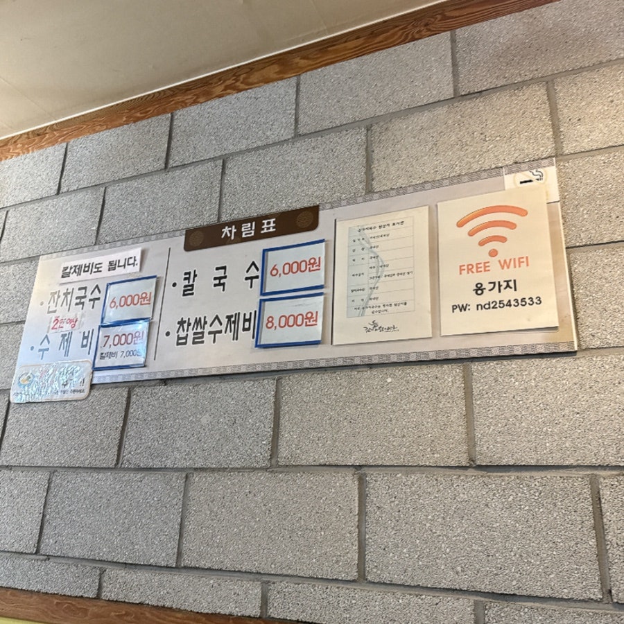 옹가지칼국수 사진 2