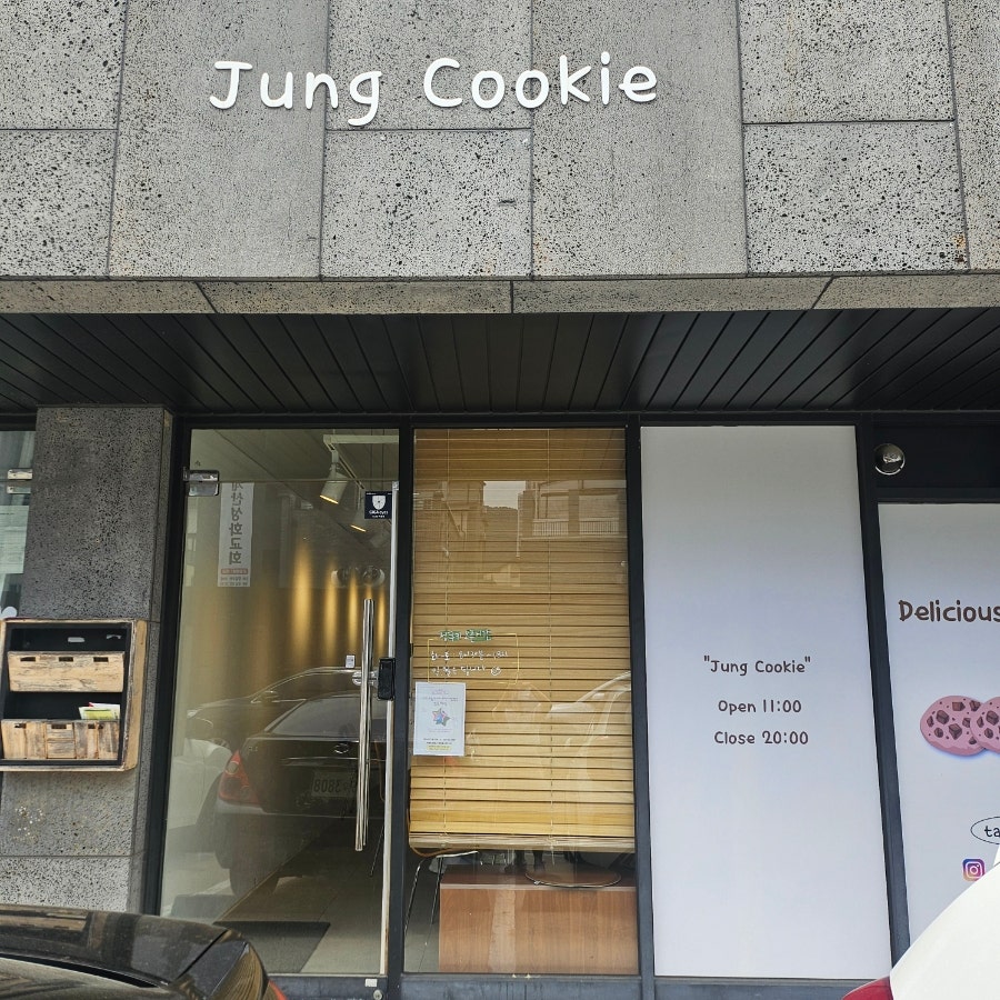 정쿠키 사진 1