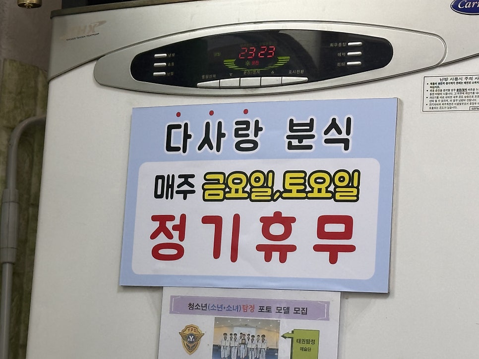 다사랑분식 사진 4