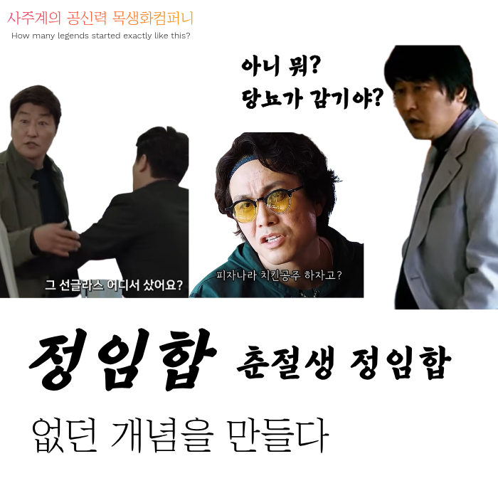  정임합(丁壬合) 없던 개념을 만들다
