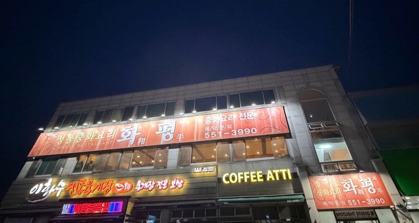 화평 사진 2