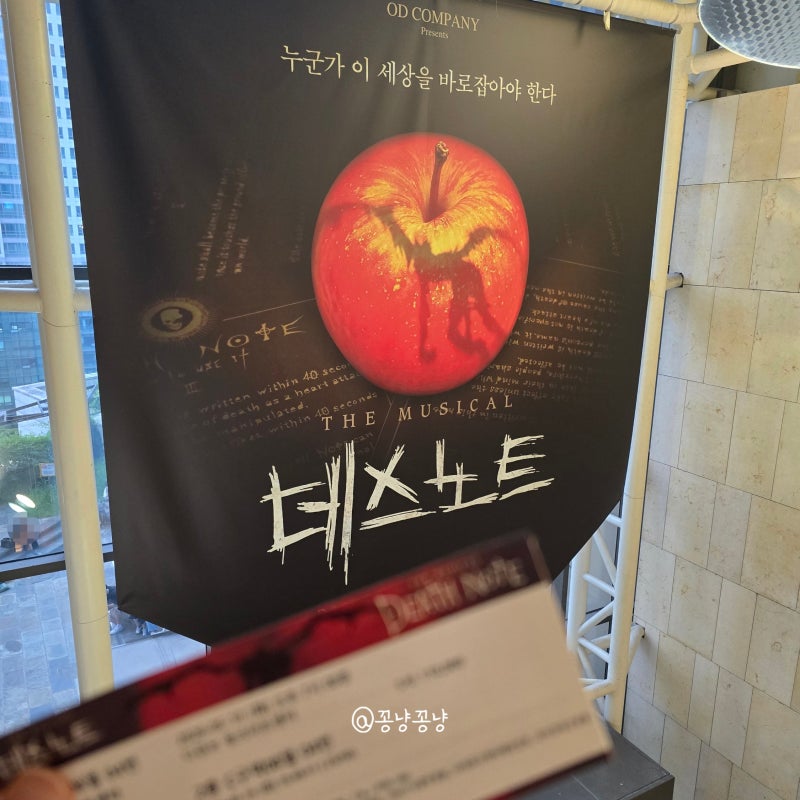 뮤지컬 데스노트 김민석 김성철 후기 디큐브아트센터 2층 시야