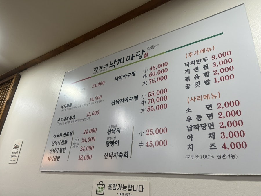 정가네낙지마당 사진 5