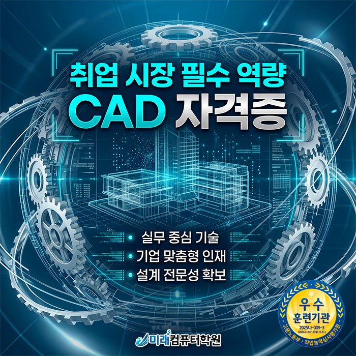  [부산·양산 AutoCAD학원] 2025 Autodesk 최우수기관 선정! 국비지원 받고 기계설계 실무진 되기