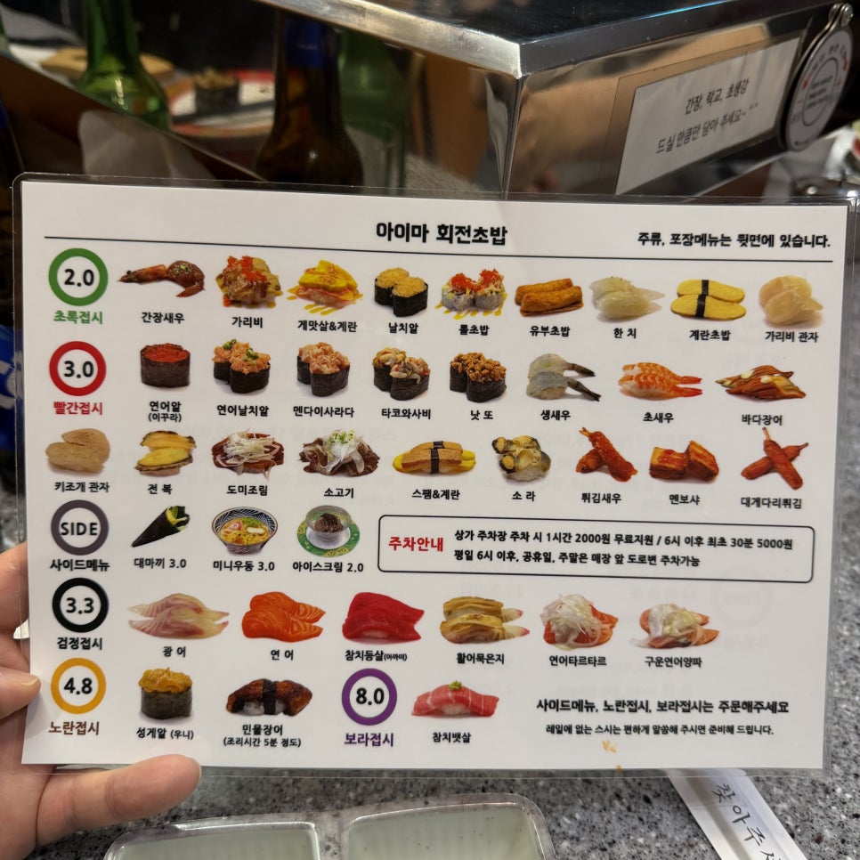 아이마회전초밥 사진 5