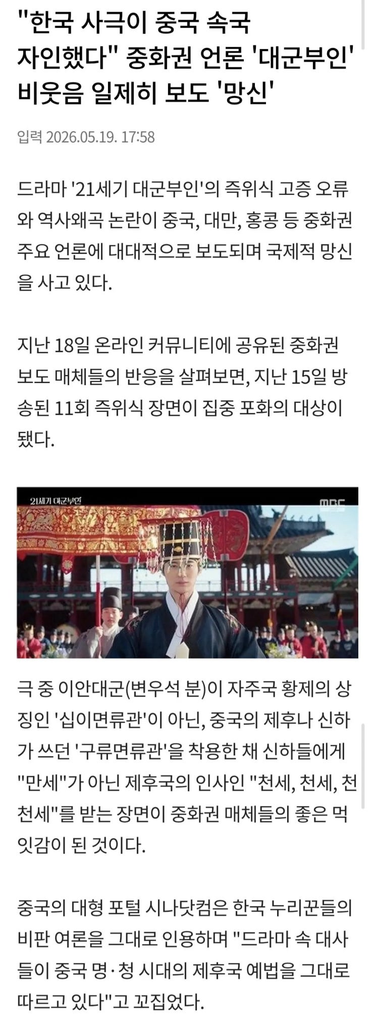  한국사극이 중국 속국 자인했다 중국 언론, 대군부인 비웃음 일제히 보도