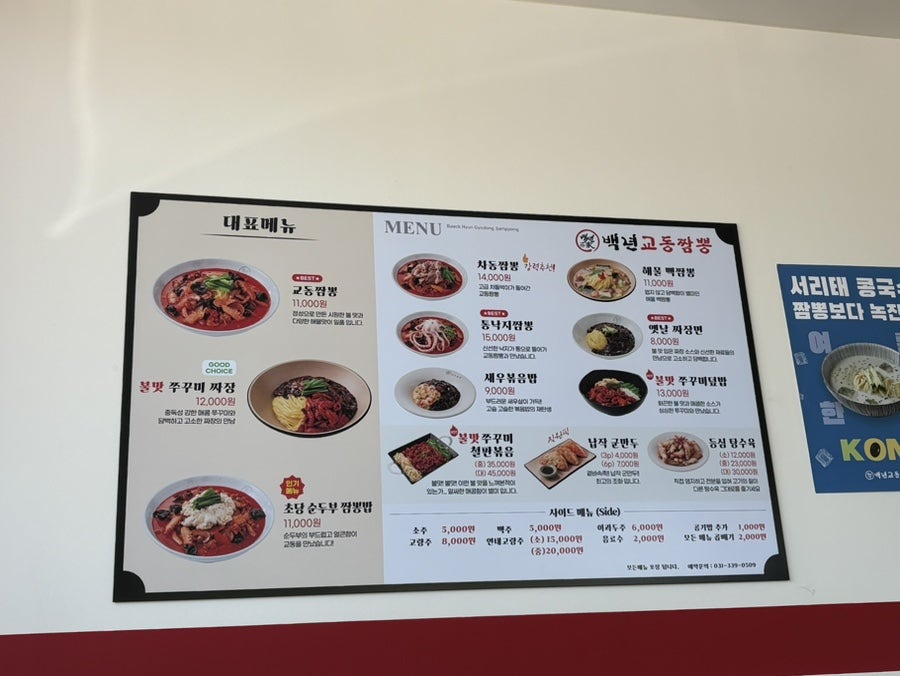 백년교동짬뽕 용인원삼점 사진 5