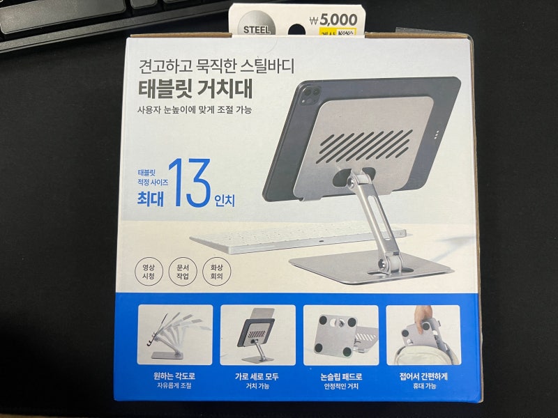 다이소 태블릿 노트북 거치대 13인치 맥북 에어 비추천 후기